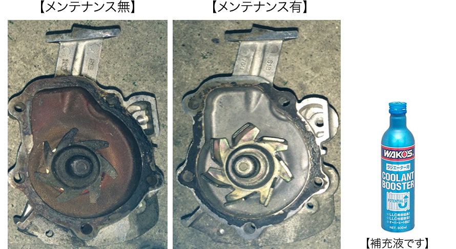 エンジン冷却水（LLC）によるメンテナンス有無の比較